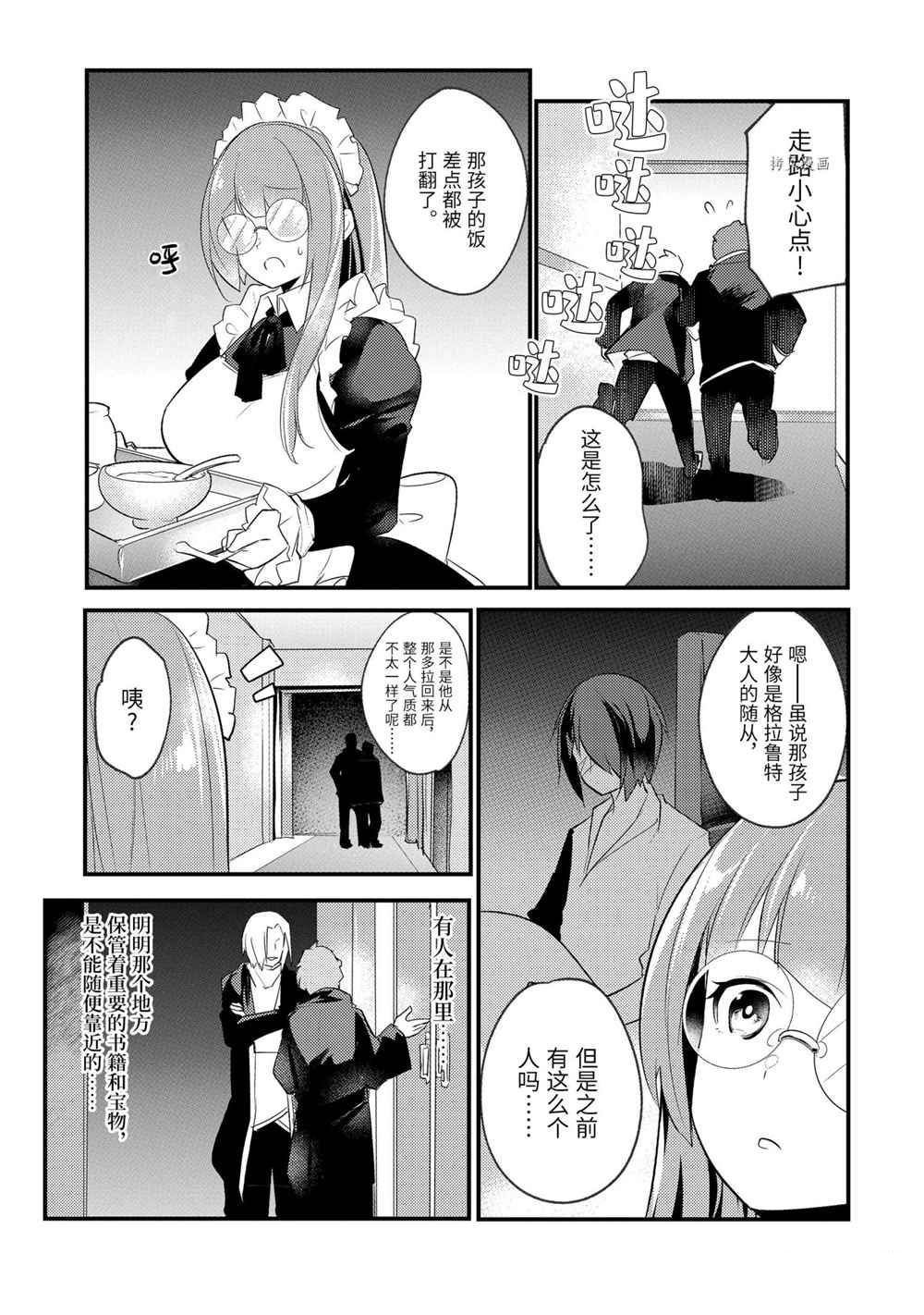 《天才王子的赤字国家振兴术》漫画最新章节第54话 试看版免费下拉式在线观看章节第【1】张图片