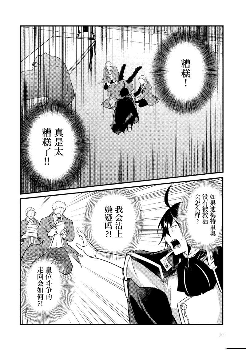 《天才王子的赤字国家振兴术》漫画最新章节第113话 试看版免费下拉式在线观看章节第【9】张图片