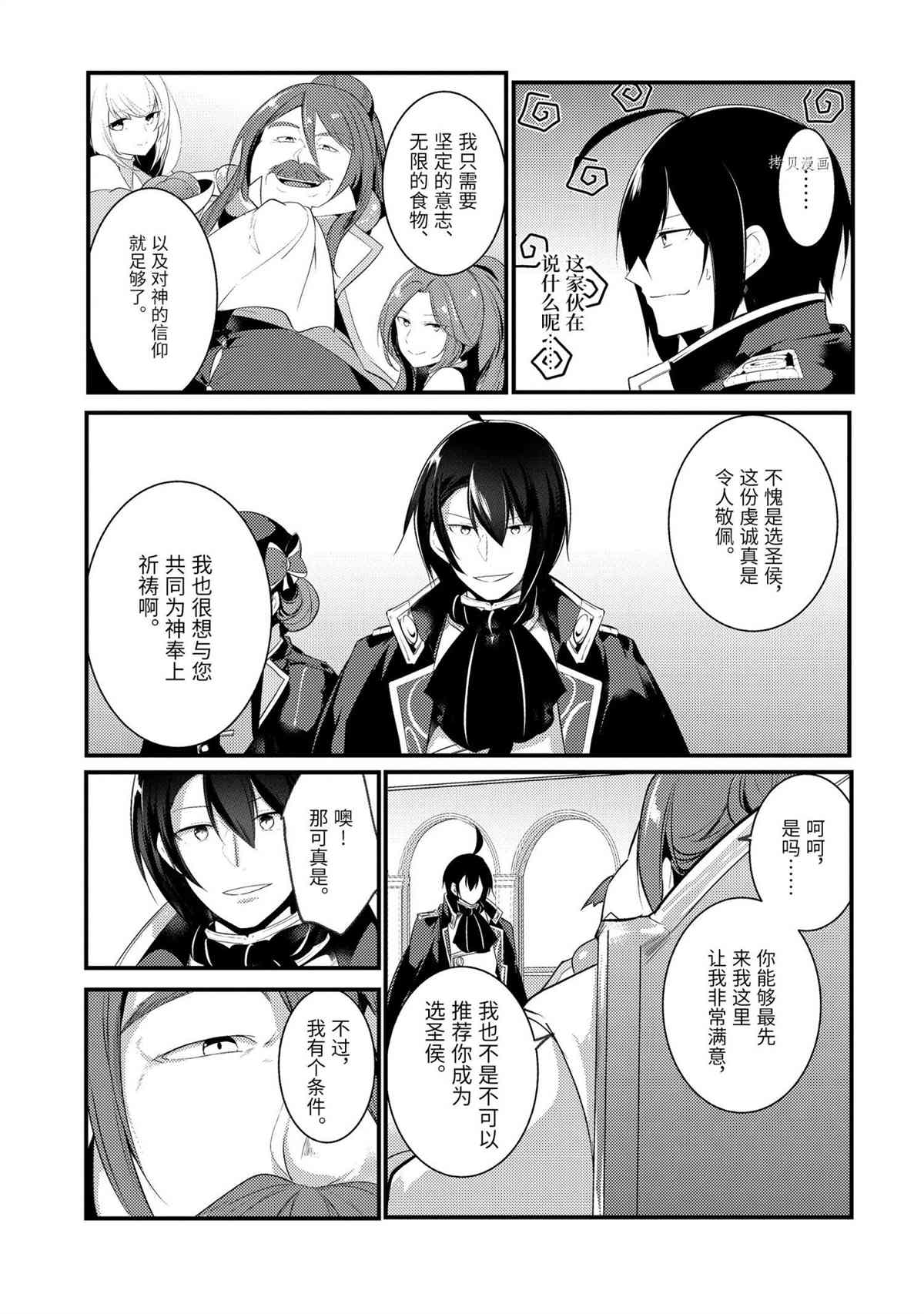 《天才王子的赤字国家振兴术》漫画最新章节第74话 试看版免费下拉式在线观看章节第【4】张图片