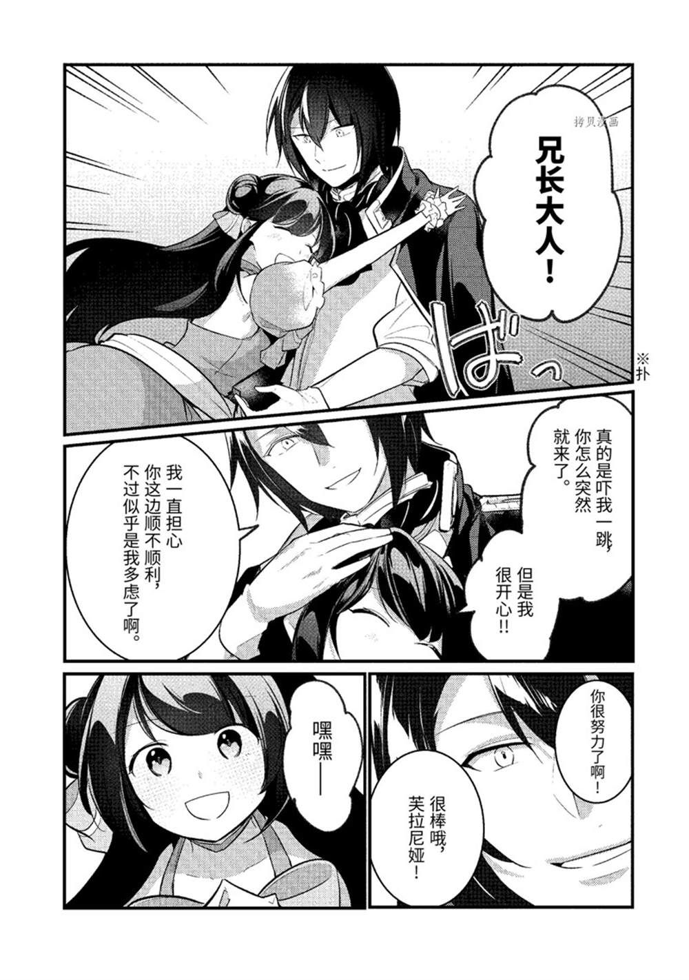 《天才王子的赤字国家振兴术》漫画最新章节第107话免费下拉式在线观看章节第【12】张图片