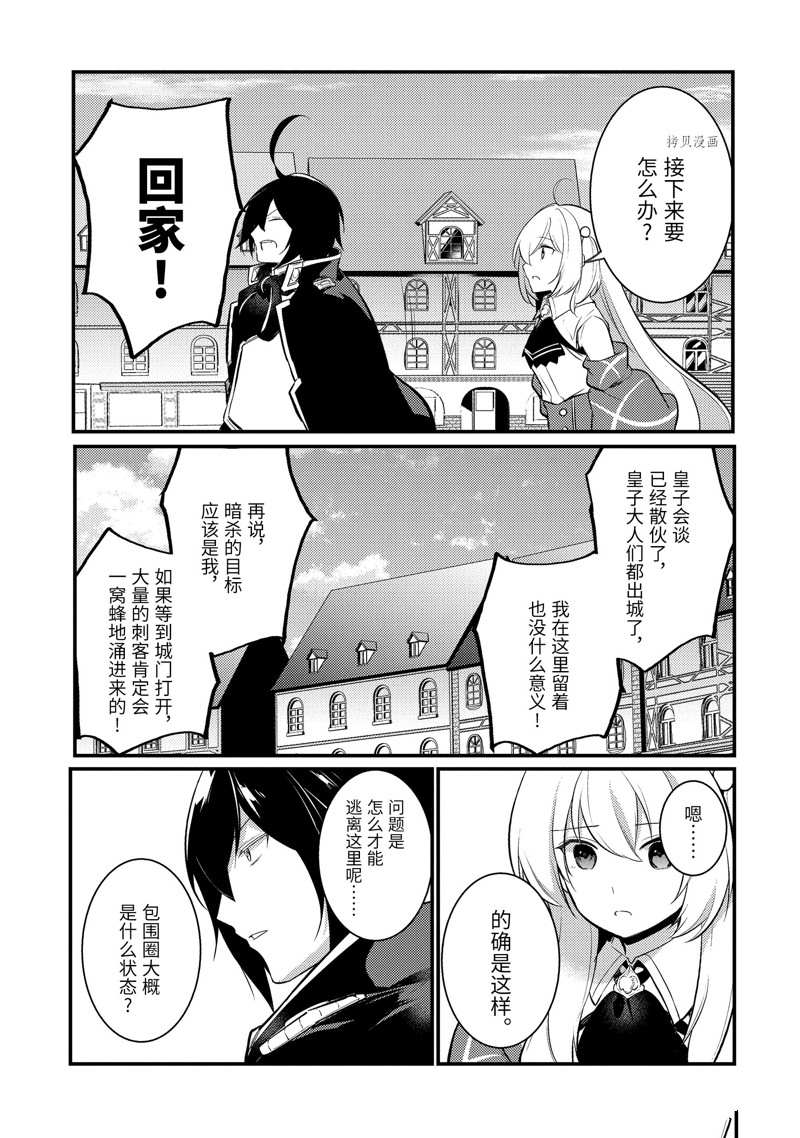 《天才王子的赤字国家振兴术》漫画最新章节第114话 试看版免费下拉式在线观看章节第【9】张图片