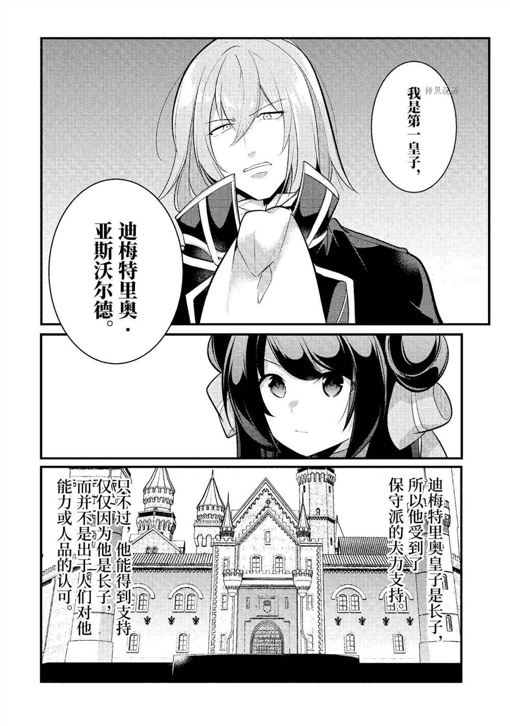 《天才王子的赤字国家振兴术》漫画最新章节第97话 试看版免费下拉式在线观看章节第【6】张图片