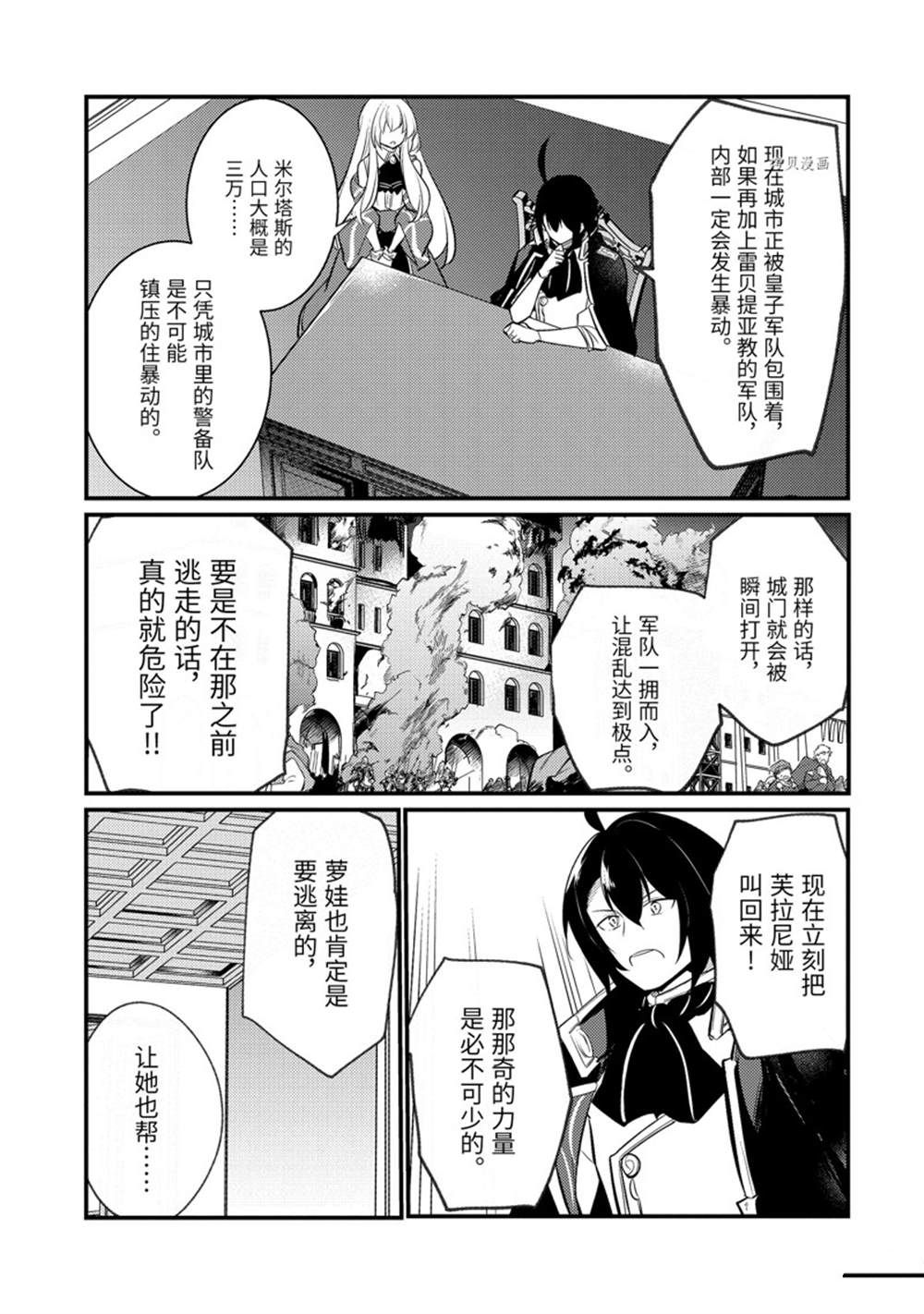 《天才王子的赤字国家振兴术》漫画最新章节第115话 试看版免费下拉式在线观看章节第【5】张图片