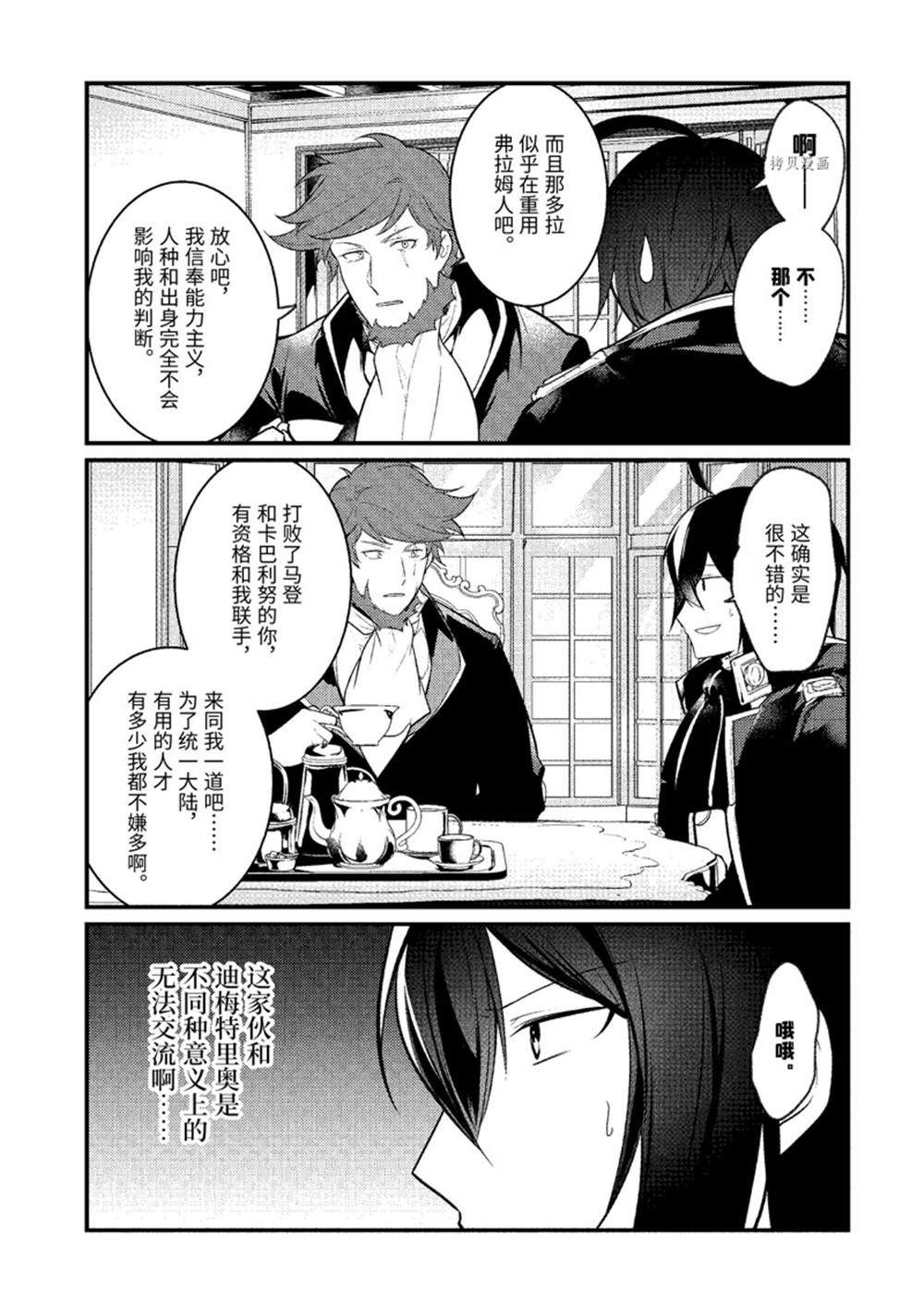 《天才王子的赤字国家振兴术》漫画最新章节第109话 试看版免费下拉式在线观看章节第【2】张图片