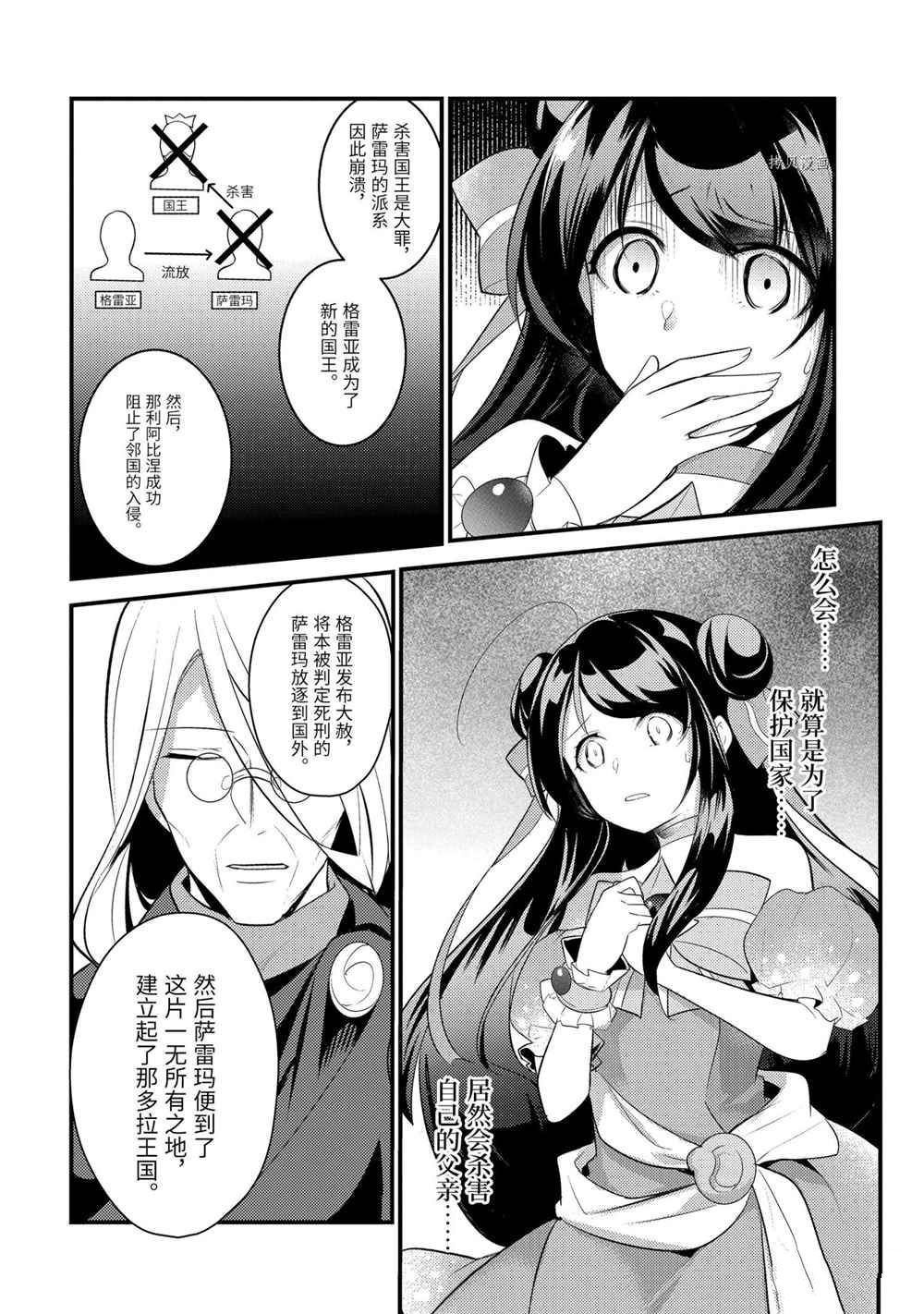 《天才王子的赤字国家振兴术》漫画最新章节第61话 试看版免费下拉式在线观看章节第【6】张图片