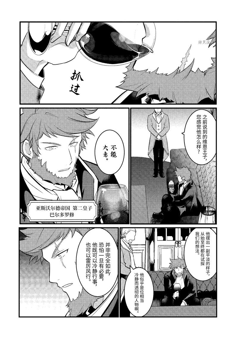 《天才王子的赤字国家振兴术》漫画最新章节第111话 试看版免费下拉式在线观看章节第【8】张图片