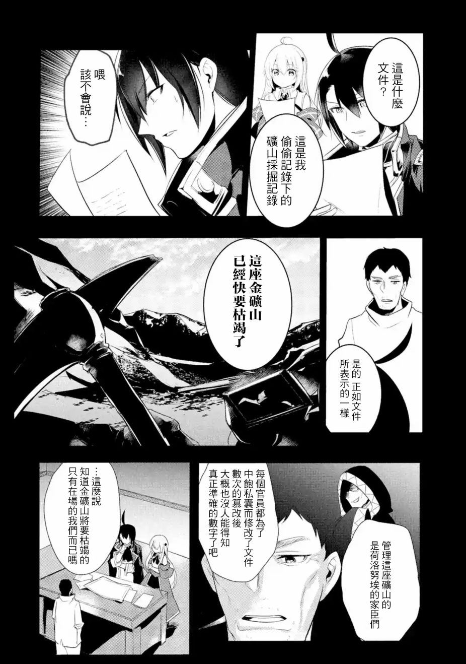 《天才王子的赤字国家振兴术》漫画最新章节第18话免费下拉式在线观看章节第【6】张图片