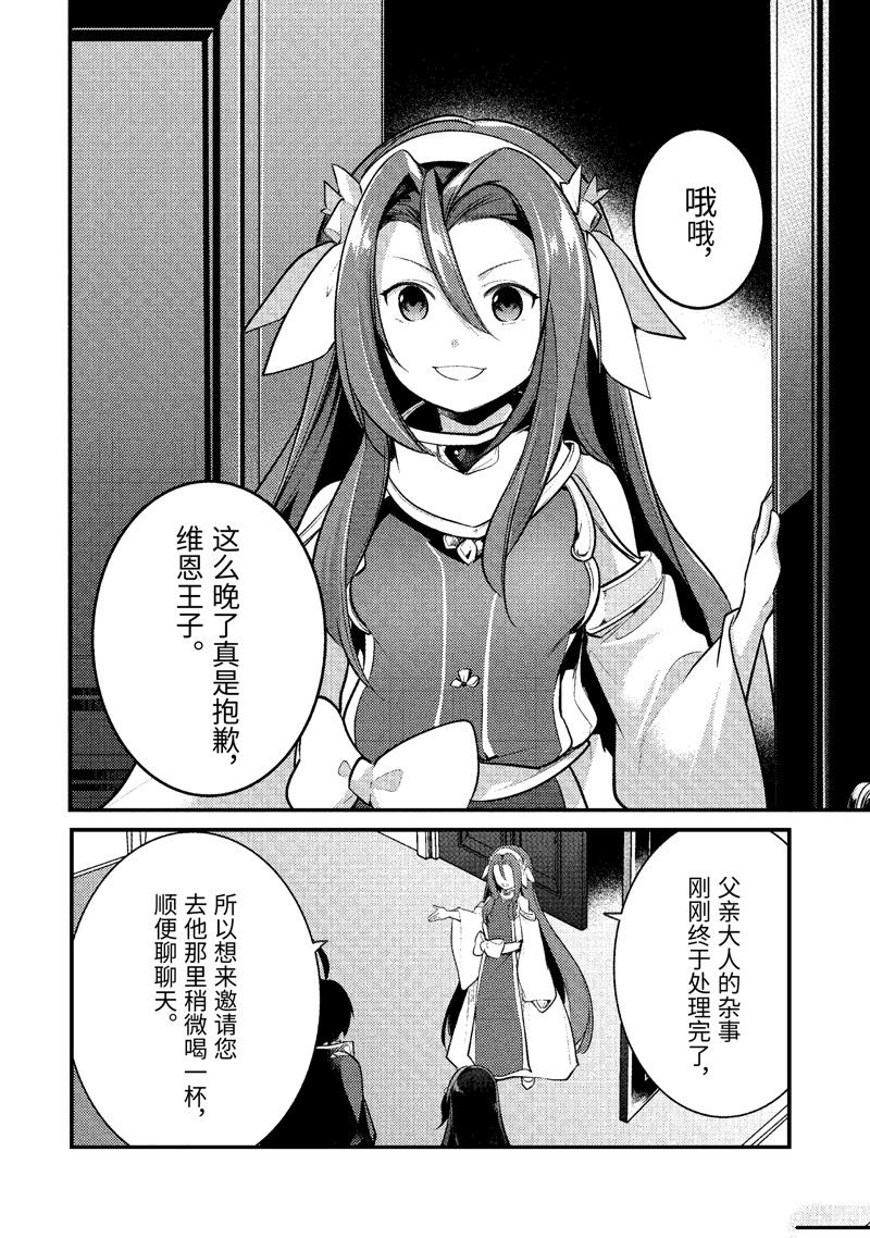 《天才王子的赤字国家振兴术》漫画最新章节第132话 试看版免费下拉式在线观看章节第【3】张图片