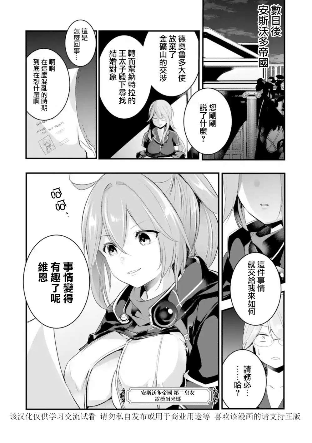 《天才王子的赤字国家振兴术》漫画最新章节第28话免费下拉式在线观看章节第【15】张图片