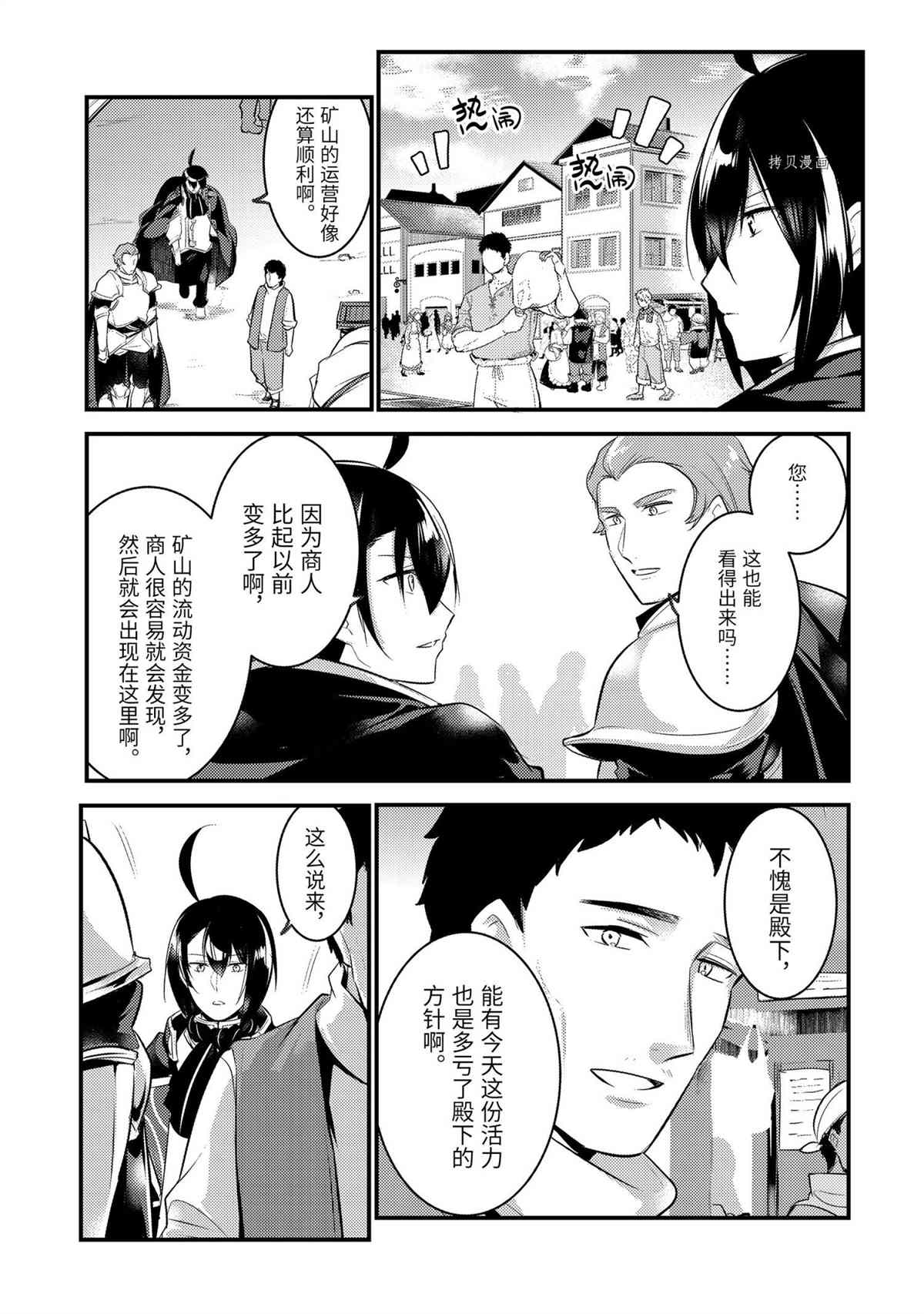 《天才王子的赤字国家振兴术》漫画最新章节第64话 试看版免费下拉式在线观看章节第【2】张图片