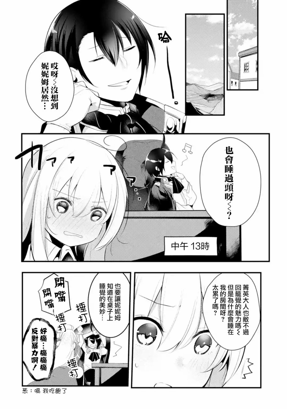 《天才王子的赤字国家振兴术》漫画最新章节特别篇03免费下拉式在线观看章节第【4】张图片