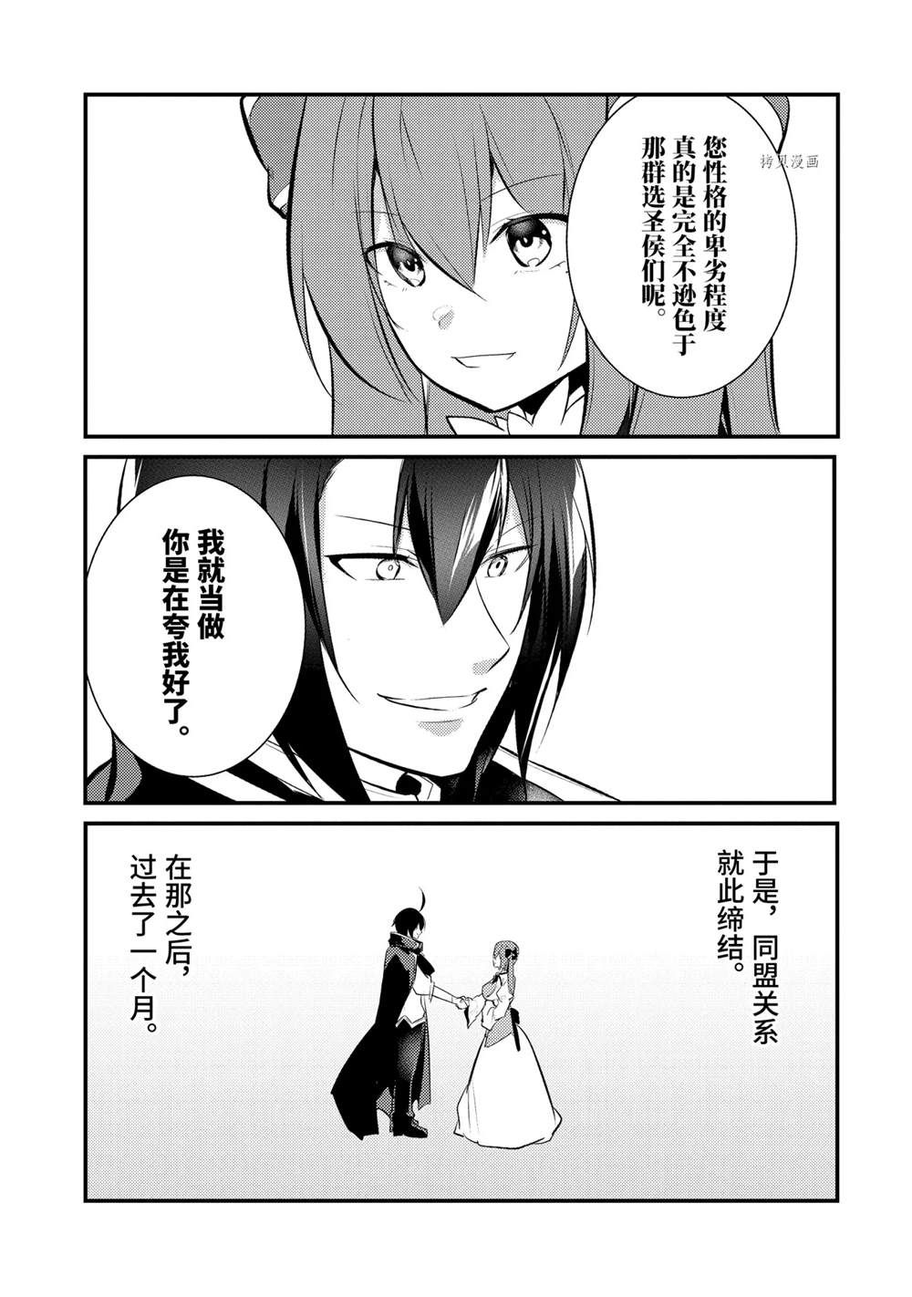 《天才王子的赤字国家振兴术》漫画最新章节第88话 试看版免费下拉式在线观看章节第【10】张图片