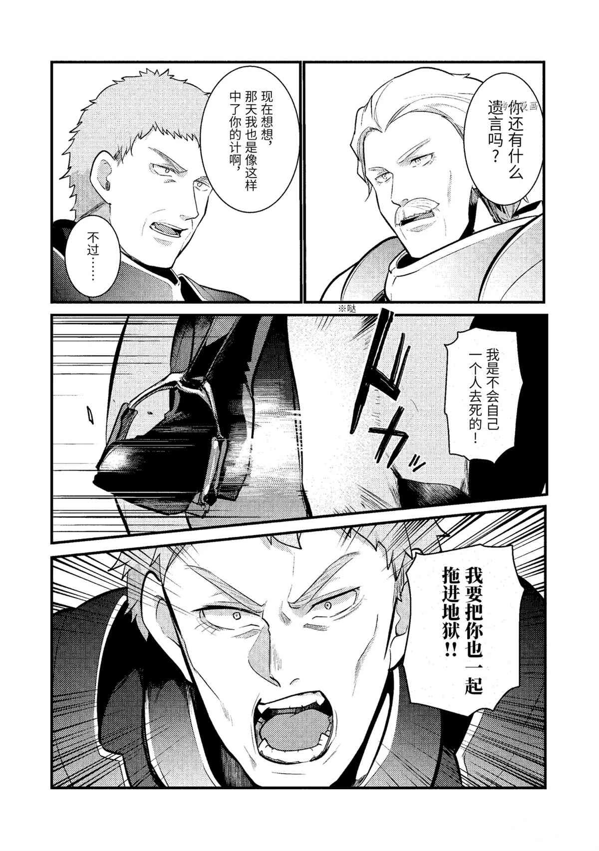 《天才王子的赤字国家振兴术》漫画最新章节第90话 试看版免费下拉式在线观看章节第【9】张图片