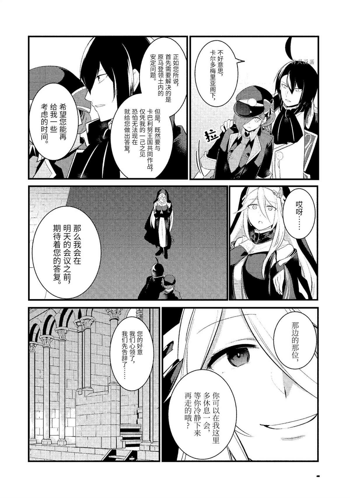 《天才王子的赤字国家振兴术》漫画最新章节第76话 试看版免费下拉式在线观看章节第【4】张图片