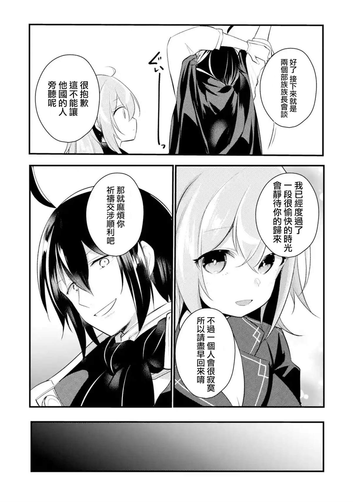 《天才王子的赤字国家振兴术》漫画最新章节第40话免费下拉式在线观看章节第【13】张图片