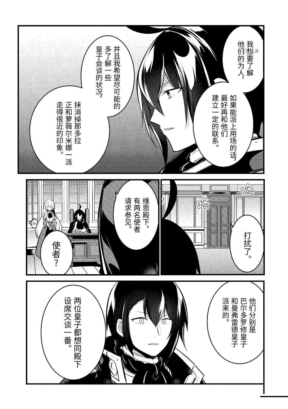 《天才王子的赤字国家振兴术》漫画最新章节第108话 试看版免费下拉式在线观看章节第【2】张图片