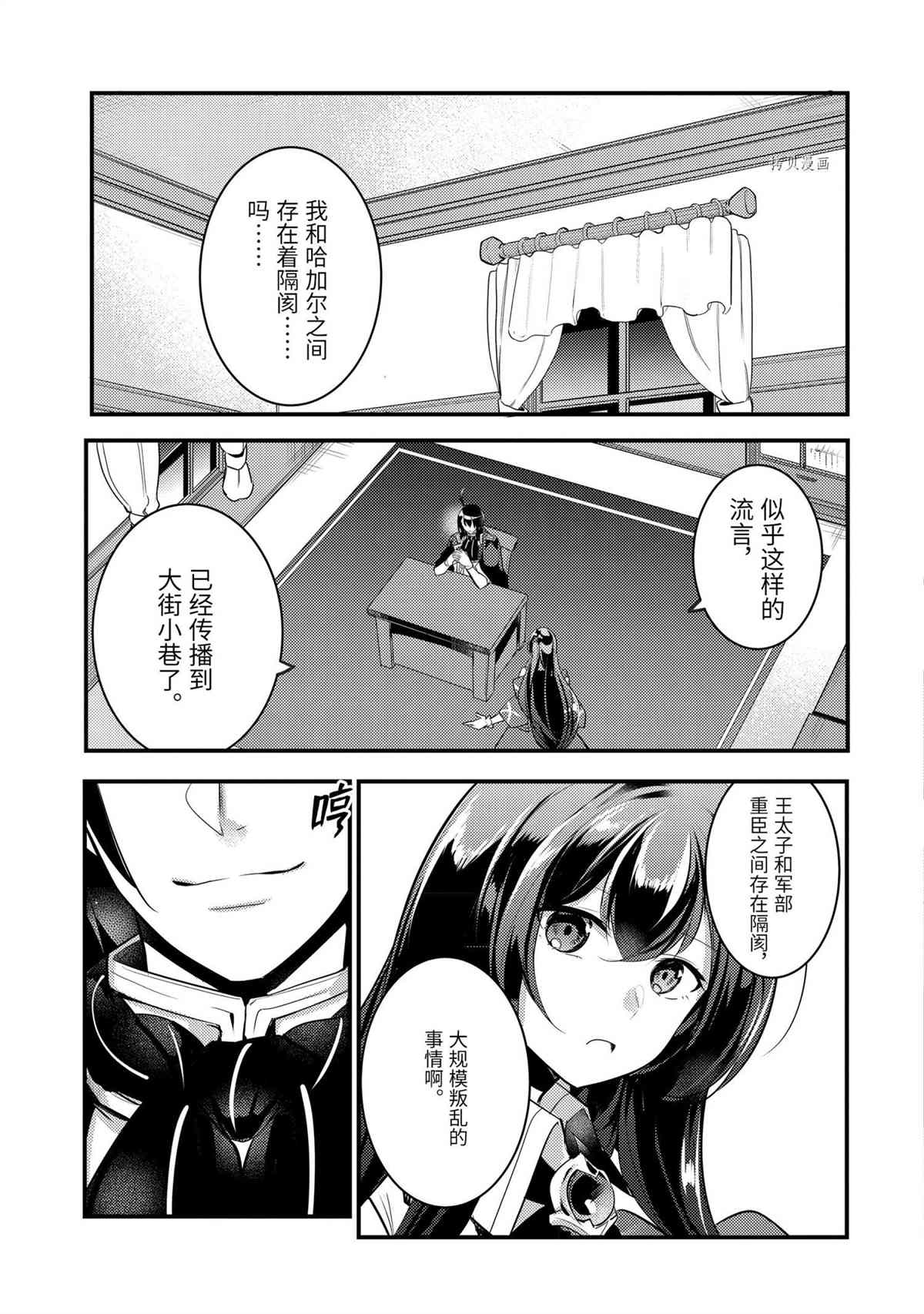 《天才王子的赤字国家振兴术》漫画最新章节第65话 试看版免费下拉式在线观看章节第【3】张图片