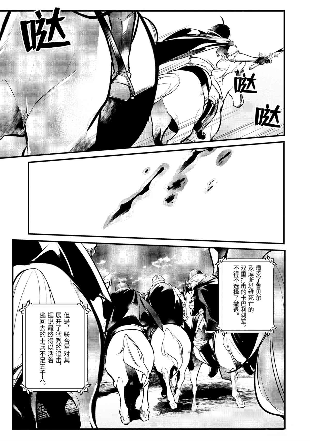 《天才王子的赤字国家振兴术》漫画最新章节第91话 试看版免费下拉式在线观看章节第【5】张图片