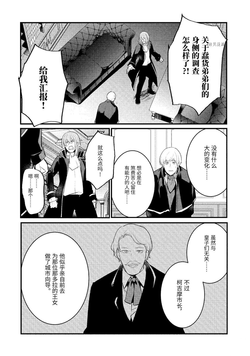 《天才王子的赤字国家振兴术》漫画最新章节第103话 试看版免费下拉式在线观看章节第【2】张图片