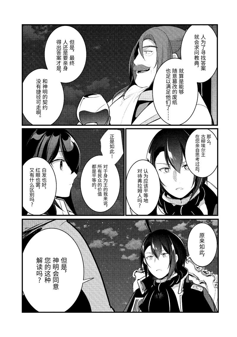 《天才王子的赤字国家振兴术》漫画最新章节第132话 试看版免费下拉式在线观看章节第【10】张图片