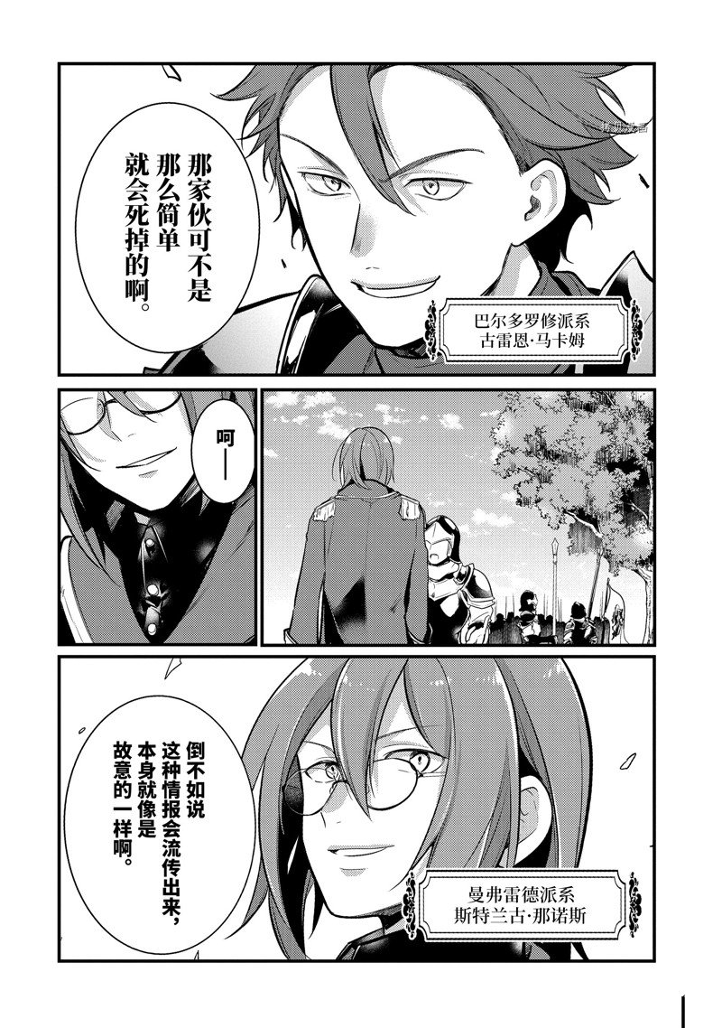 《天才王子的赤字国家振兴术》漫画最新章节第116话 试看版免费下拉式在线观看章节第【1】张图片