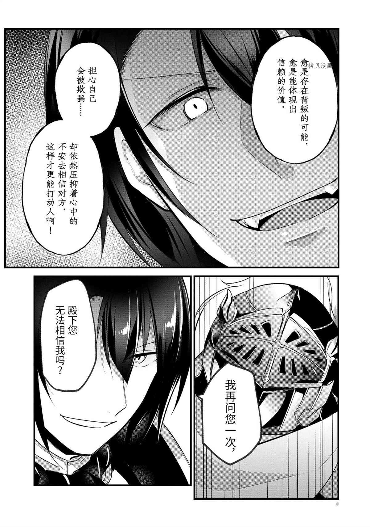 《天才王子的赤字国家振兴术》漫画最新章节第68话 试看版免费下拉式在线观看章节第【10】张图片