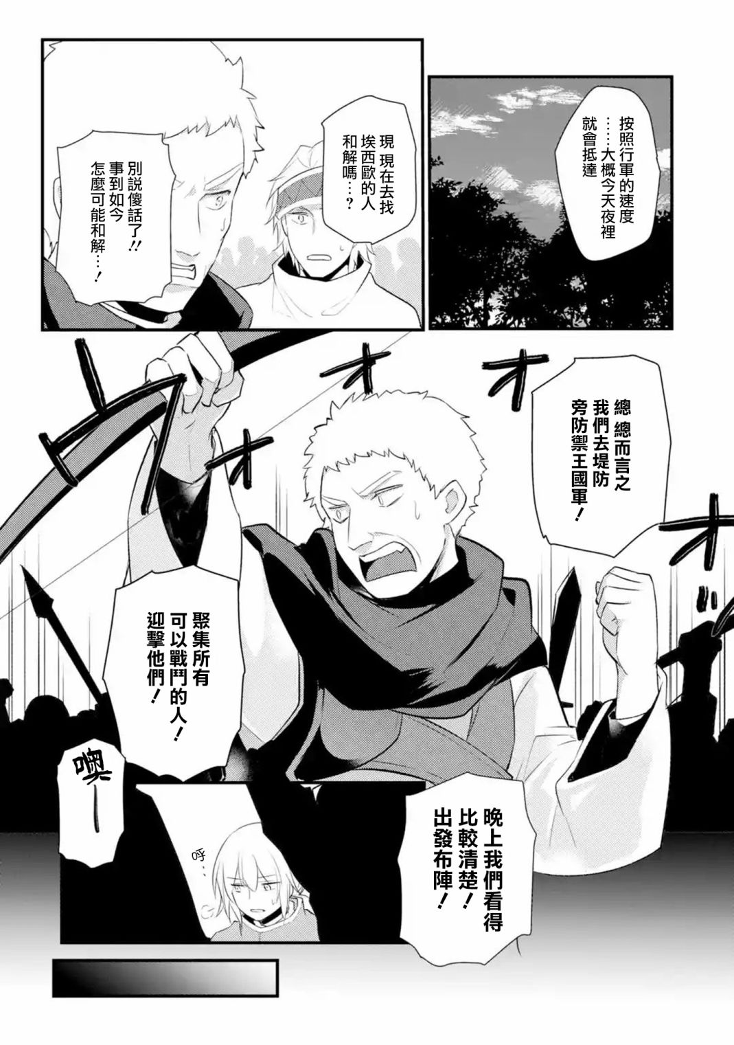 《天才王子的赤字国家振兴术》漫画最新章节第39话免费下拉式在线观看章节第【7】张图片