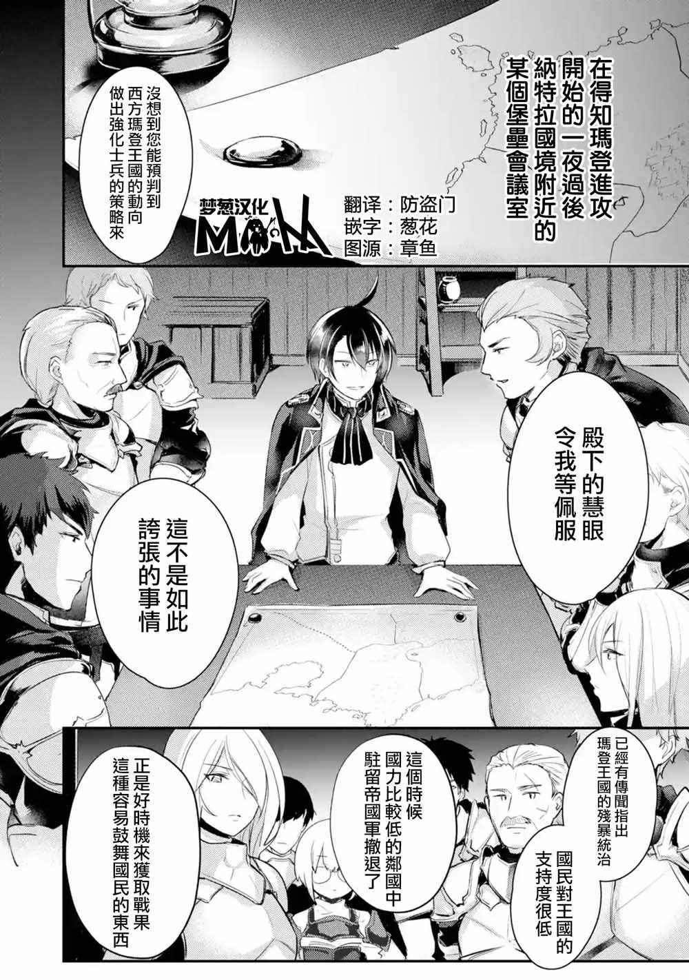 《天才王子的赤字国家振兴术》漫画最新章节第7话免费下拉式在线观看章节第【1】张图片