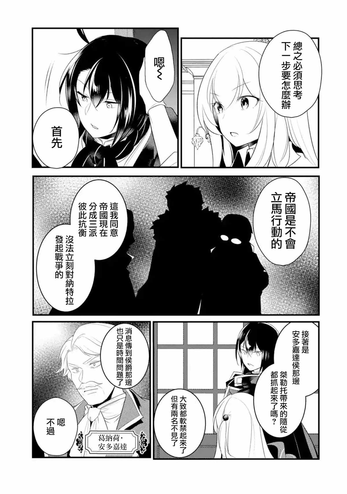 《天才王子的赤字国家振兴术》漫画最新章节第48话免费下拉式在线观看章节第【6】张图片