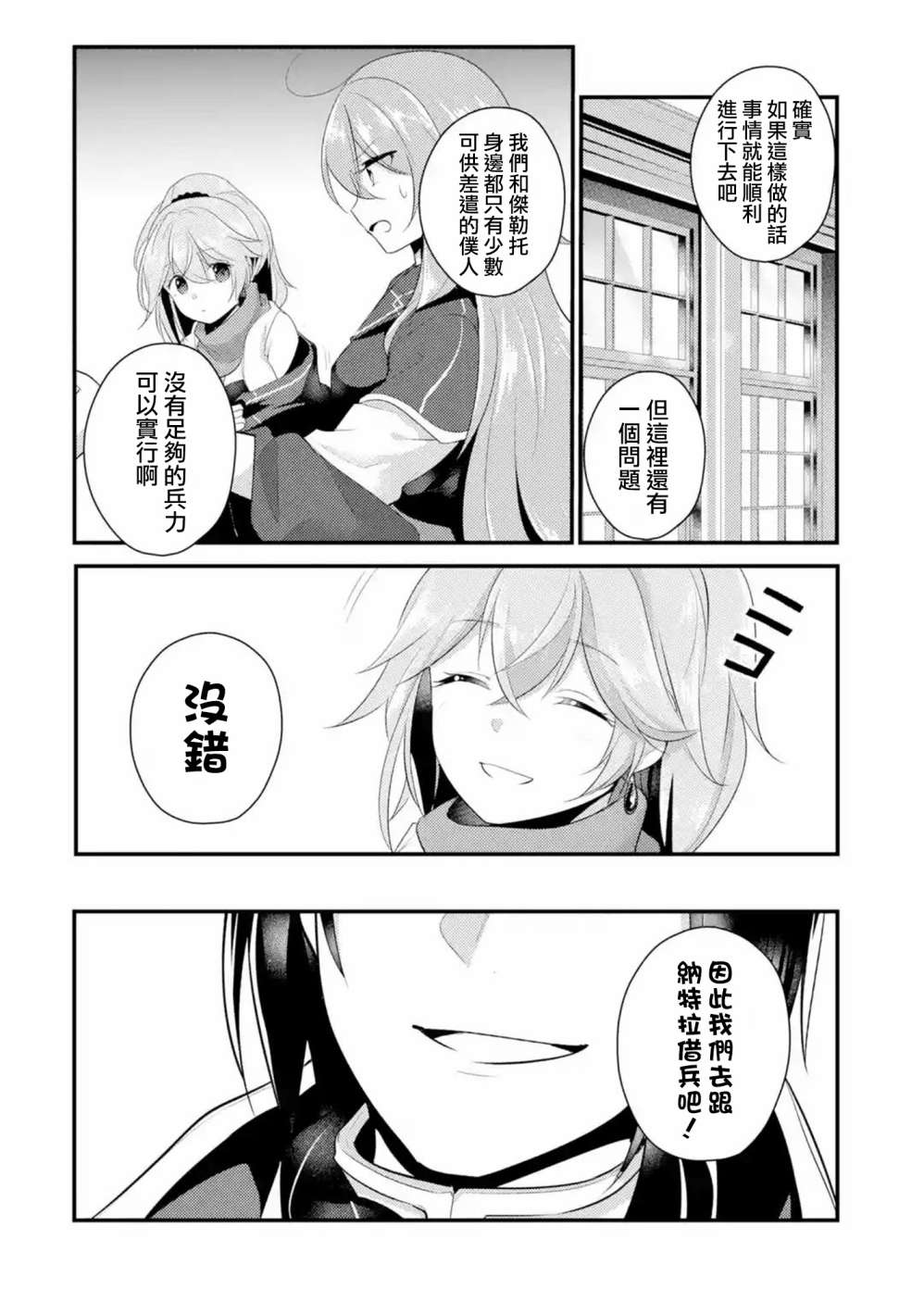 《天才王子的赤字国家振兴术》漫画最新章节第45话免费下拉式在线观看章节第【5】张图片