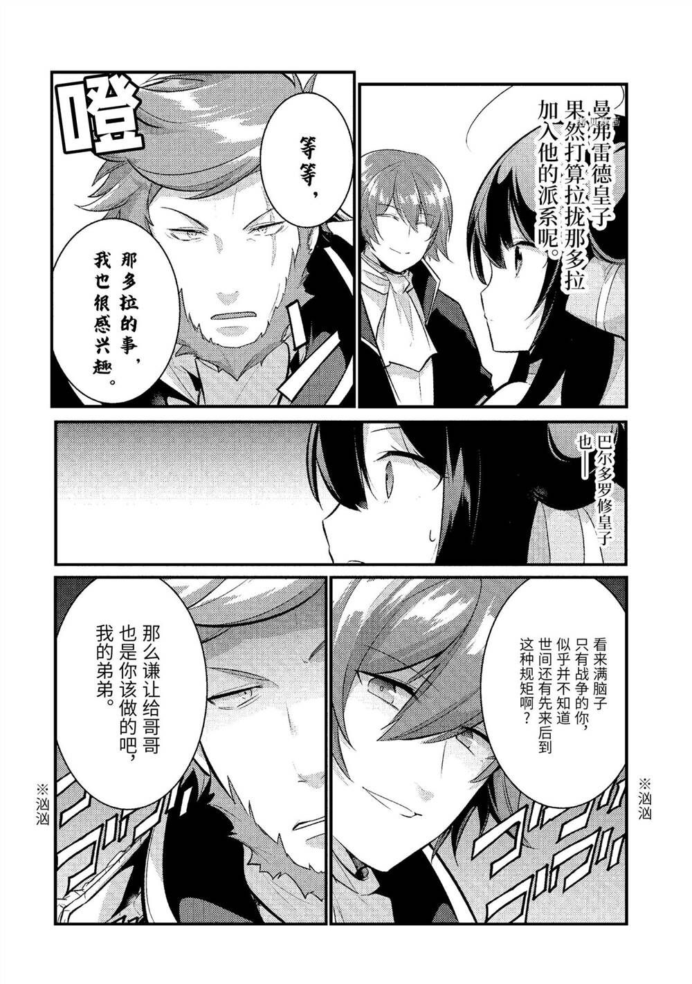 《天才王子的赤字国家振兴术》漫画最新章节第97话 试看版免费下拉式在线观看章节第【12】张图片