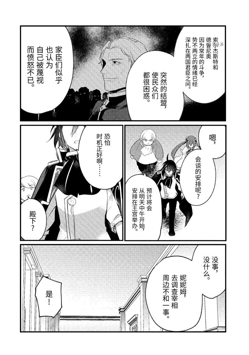 《天才王子的赤字国家振兴术》漫画最新章节第136话 试看版免费下拉式在线观看章节第【8】张图片