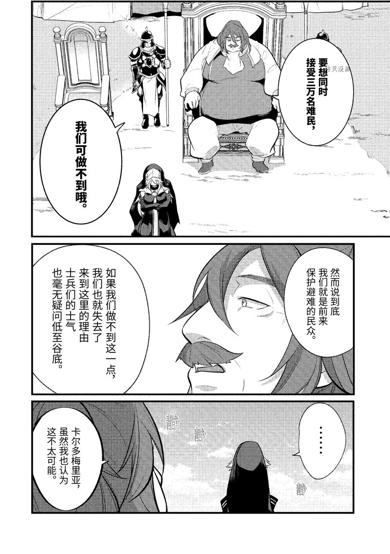 《天才王子的赤字国家振兴术》漫画最新章节第117话 试看版免费下拉式在线观看章节第【7】张图片