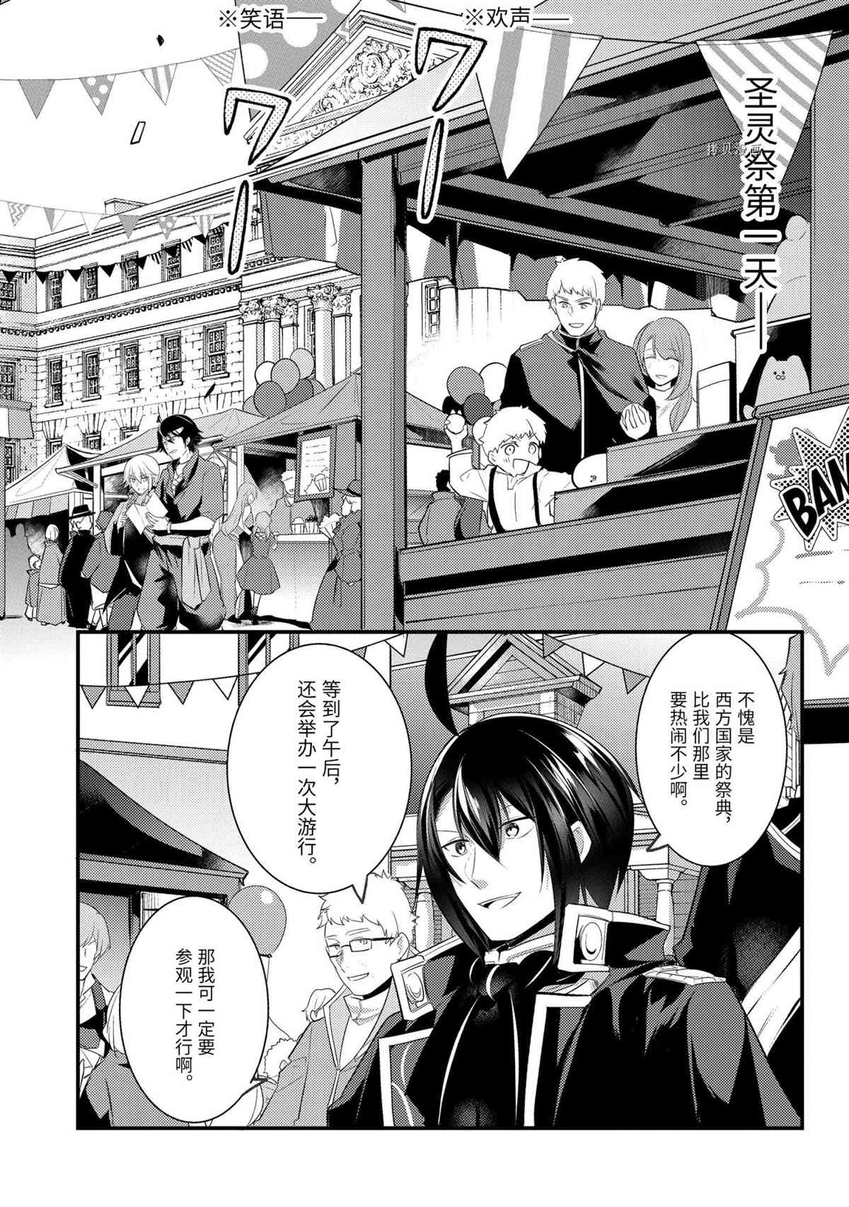 《天才王子的赤字国家振兴术》漫画最新章节第70话免费下拉式在线观看章节第【7】张图片