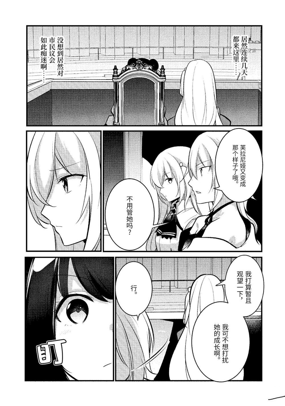 《天才王子的赤字国家振兴术》漫画最新章节第103话 试看版免费下拉式在线观看章节第【11】张图片