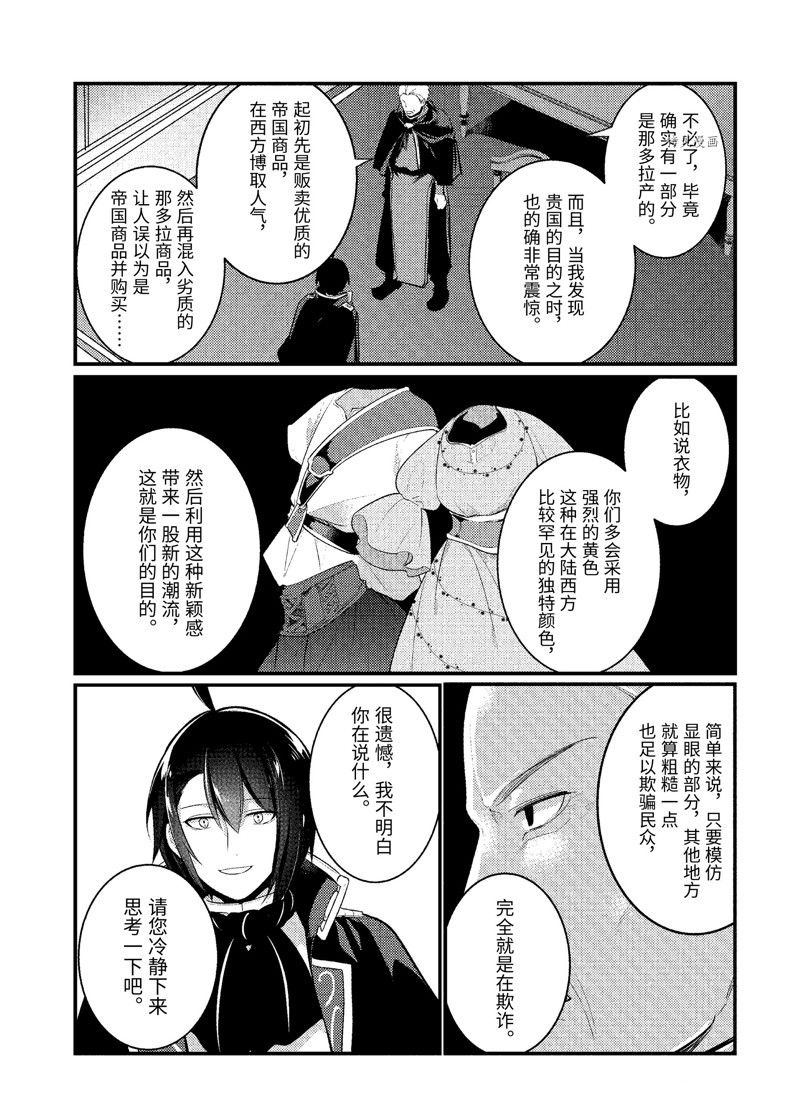 《天才王子的赤字国家振兴术》漫画最新章节第129话 试看版免费下拉式在线观看章节第【3】张图片