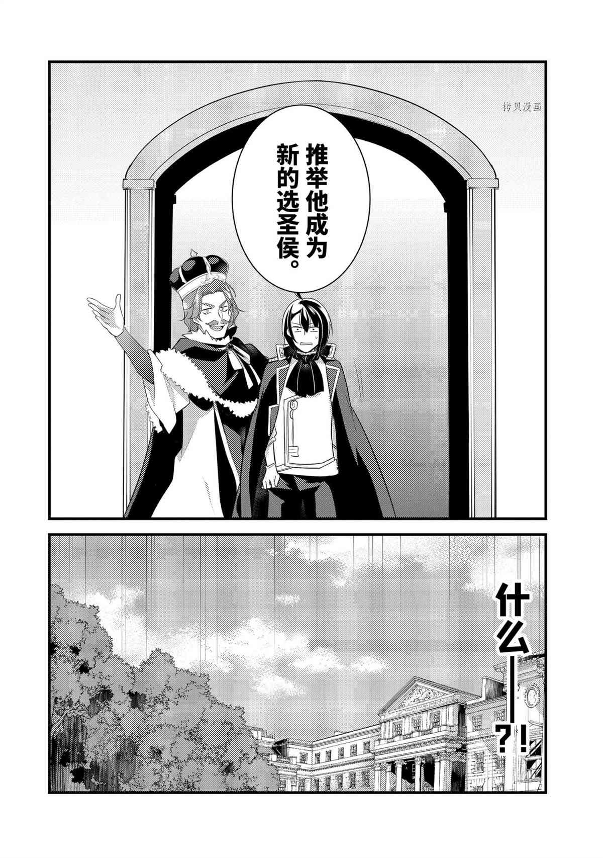 《天才王子的赤字国家振兴术》漫画最新章节第72话 试看版免费下拉式在线观看章节第【10】张图片