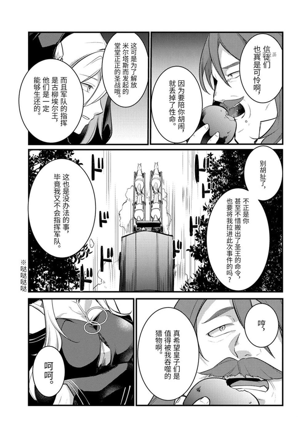 《天才王子的赤字国家振兴术》漫画最新章节第115话 试看版免费下拉式在线观看章节第【3】张图片