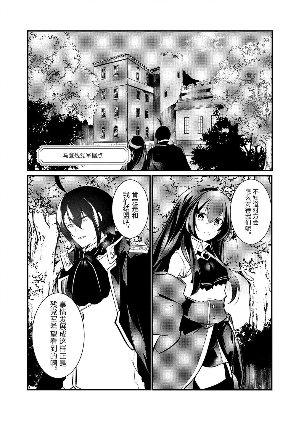 《天才王子的赤字国家振兴术》漫画最新章节第87话 试看版免费下拉式在线观看章节第【7】张图片