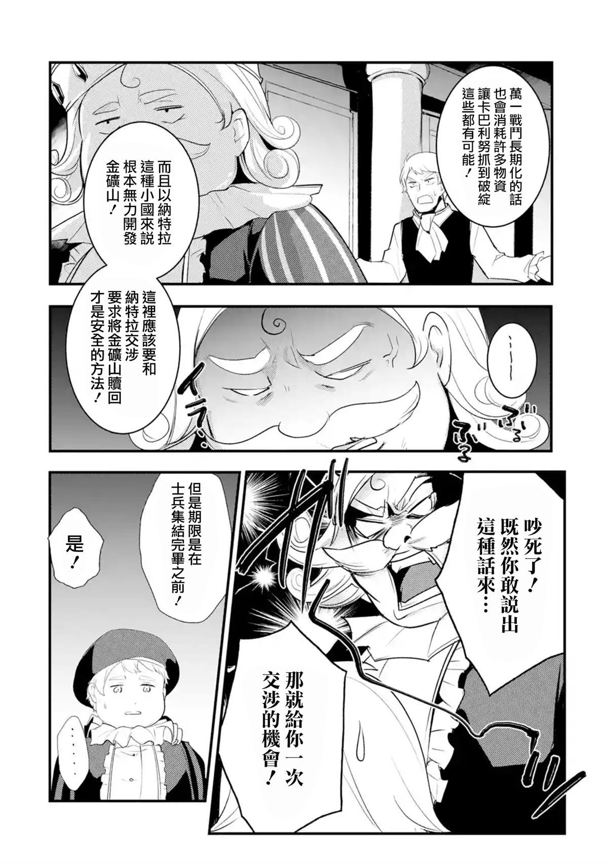 《天才王子的赤字国家振兴术》漫画最新章节第16话免费下拉式在线观看章节第【4】张图片