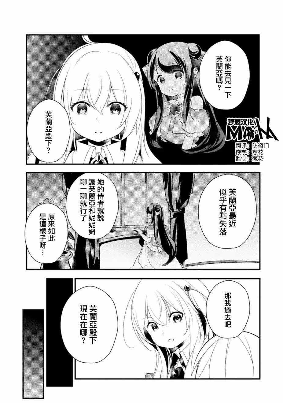 《天才王子的赤字国家振兴术》漫画最新章节第31话免费下拉式在线观看章节第【2】张图片