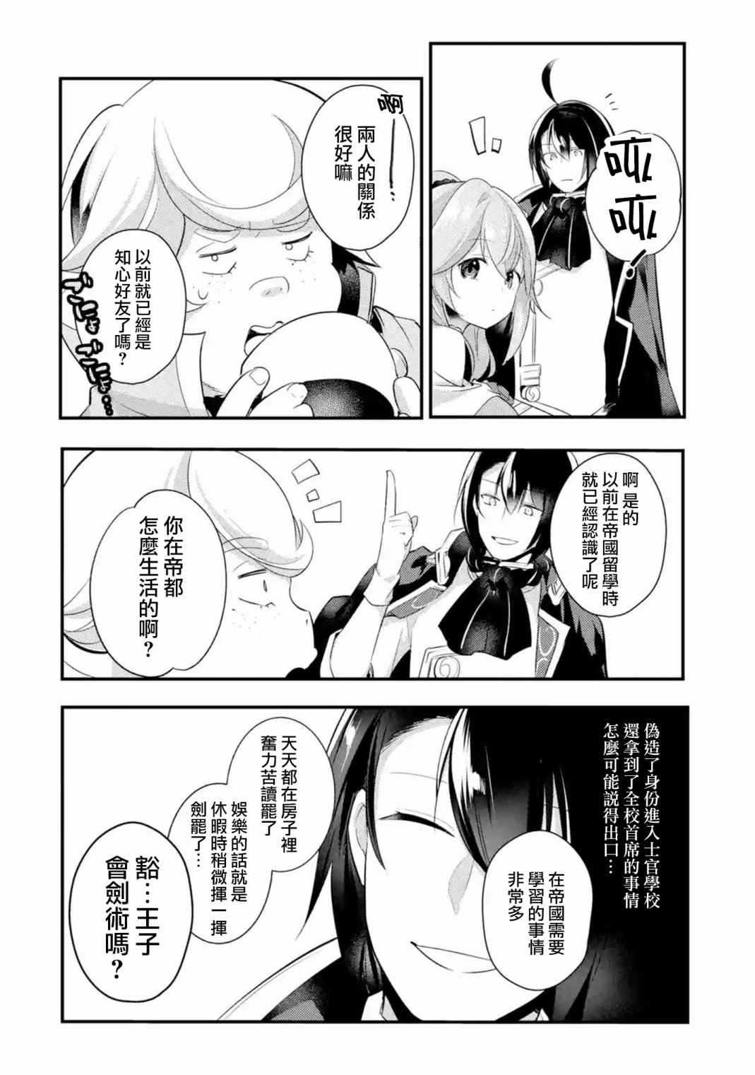 《天才王子的赤字国家振兴术》漫画最新章节第46话免费下拉式在线观看章节第【9】张图片