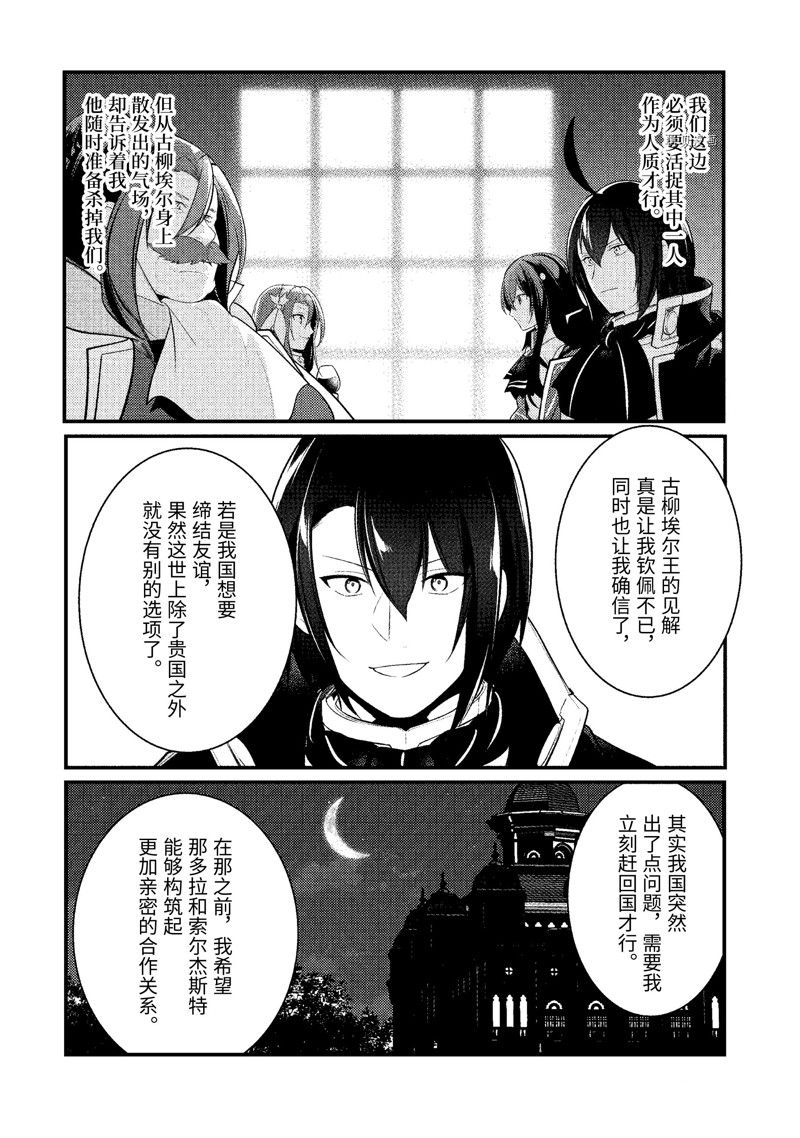 《天才王子的赤字国家振兴术》漫画最新章节第133话 试看版免费下拉式在线观看章节第【3】张图片