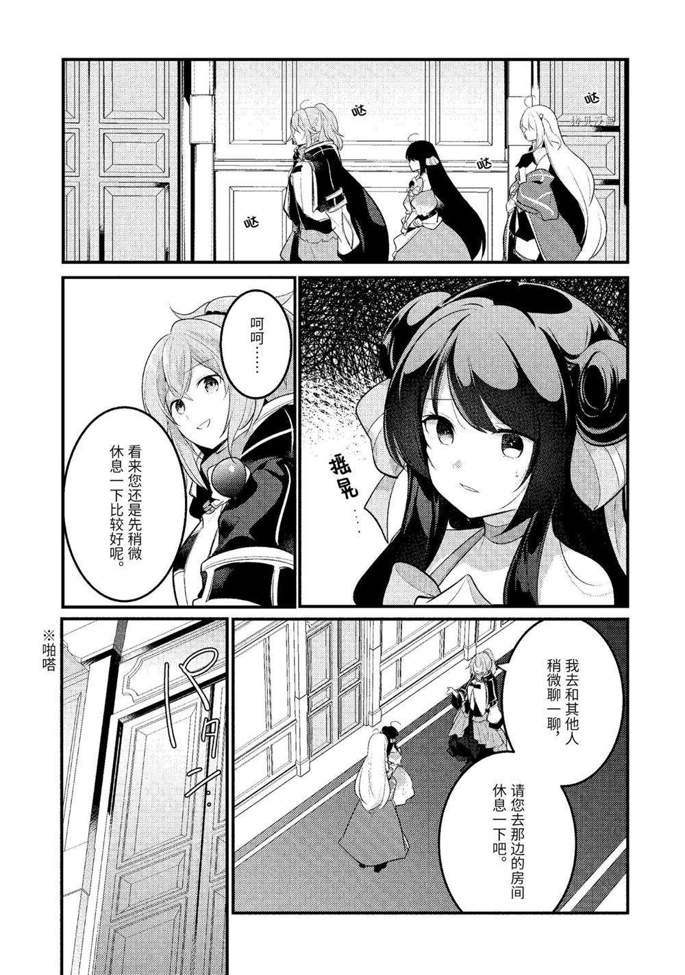 《天才王子的赤字国家振兴术》漫画最新章节第98话 试看版免费下拉式在线观看章节第【6】张图片