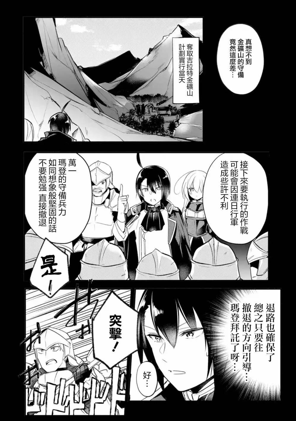 《天才王子的赤字国家振兴术》漫画最新章节第15话免费下拉式在线观看章节第【3】张图片