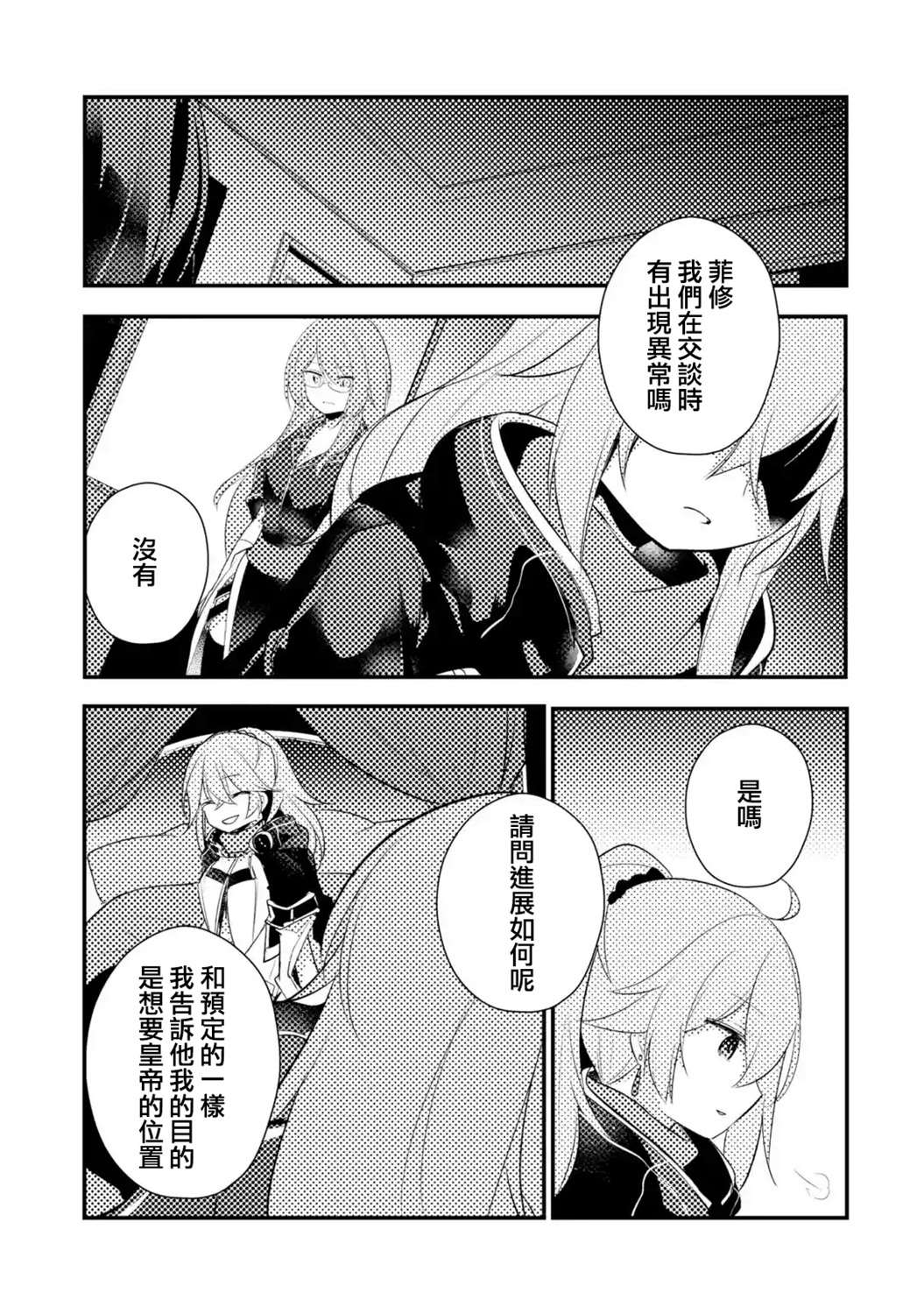 《天才王子的赤字国家振兴术》漫画最新章节第36话免费下拉式在线观看章节第【9】张图片