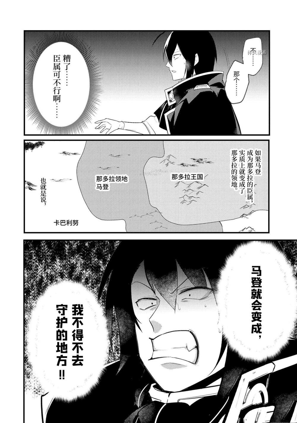 《天才王子的赤字国家振兴术》漫画最新章节第92话 试看版免费下拉式在线观看章节第【8】张图片