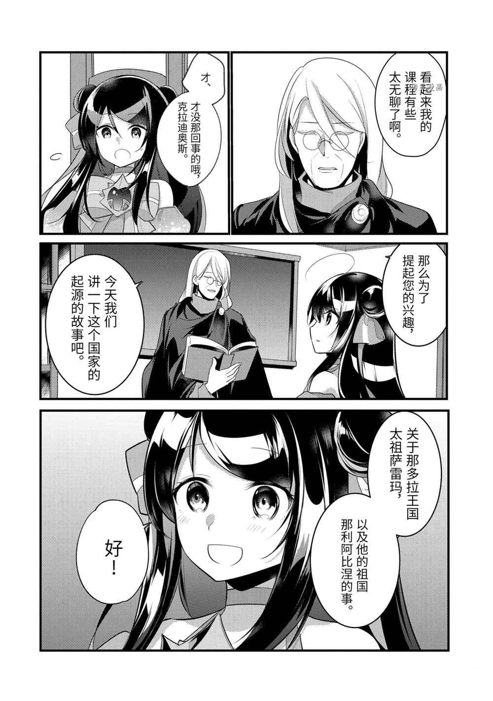 《天才王子的赤字国家振兴术》漫画最新章节第61话 试看版免费下拉式在线观看章节第【2】张图片