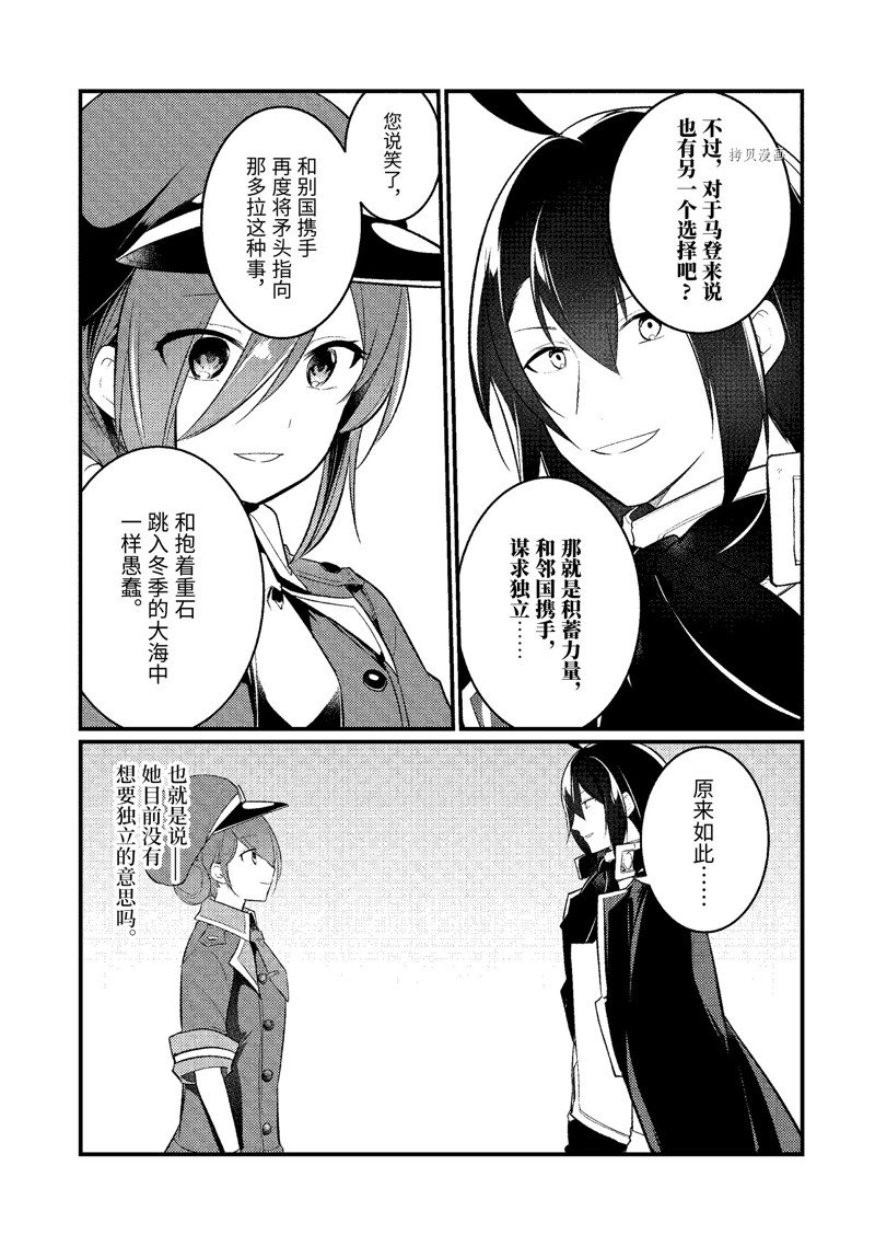 《天才王子的赤字国家振兴术》漫画最新章节第126话 试看版免费下拉式在线观看章节第【5】张图片