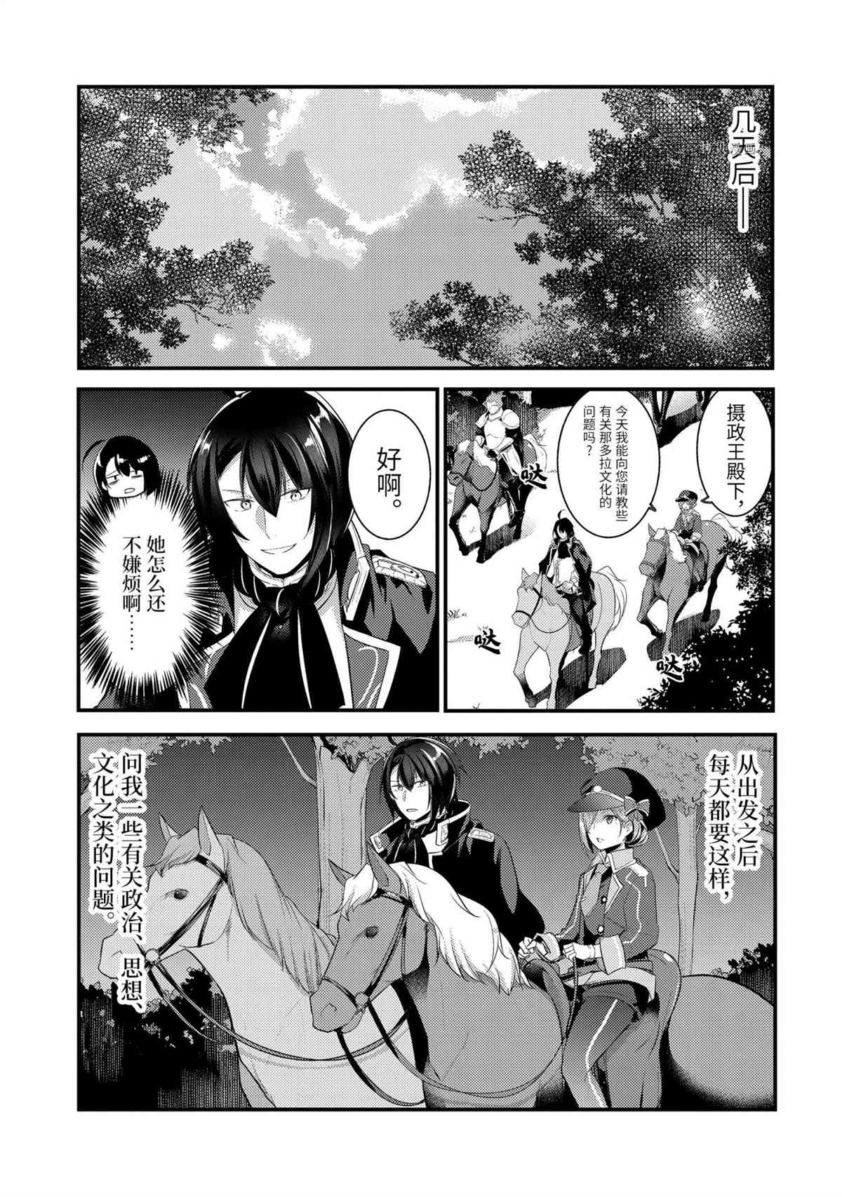 《天才王子的赤字国家振兴术》漫画最新章节第69话 试看版免费下拉式在线观看章节第【5】张图片